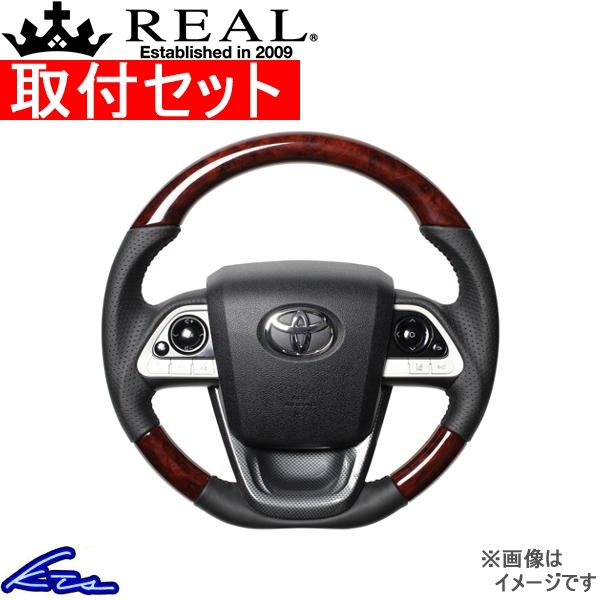 プリウス 50系 ステアリング レアル オリジナルシリーズSET 50-BRW-BK-BKT 工賃セット REAL Dシェイプ 小径 ガングリップ PRIUS ハンドル