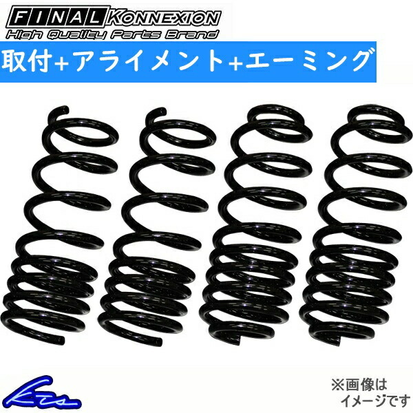 ファイナルコネクション ブラックサス ダウンサス オデッセイ RB1 BH031A 工賃セット アライメント+エーミング込 FINAL KONNEXION