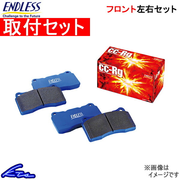 スイフト ZC72S ZD72S ブレーキパッド フロント左右セット エンドレス CCRg EP487 工賃セット ENDLESS フロントのみ SWIFT ブレーキパット