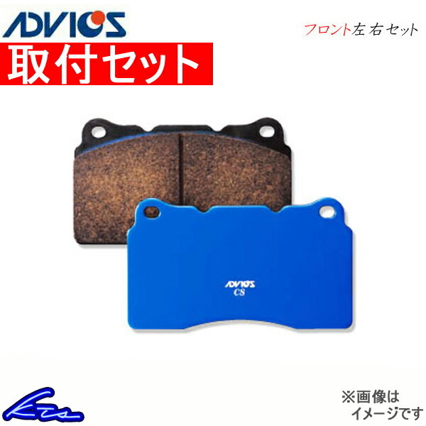 アドヴィックス サーキット・スペック フロント左右セット ブレーキパッド スプラッシュ XB32S CS936 工賃セット ADVICS アドヴィクス SEI