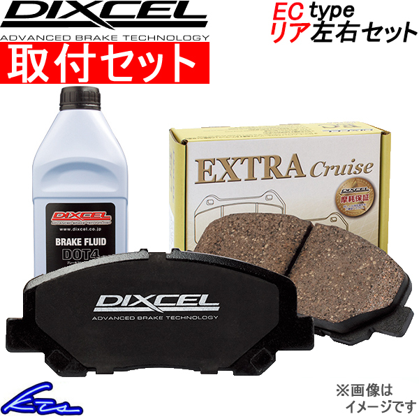 ディクセル ECタイプ リア左右セット ブレーキパッド ランサー(セディア) CM5A 345134 工賃セット DIXCEL ブレーキパット