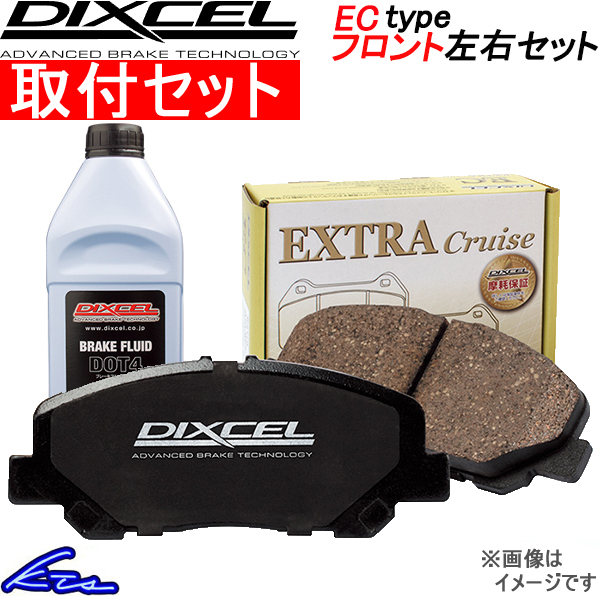 ワゴンR MH21S ブレーキパッド フロント左右セット ディクセル ECタイプ 371082 工賃セット DIXCEL エクストラクルーズ フロントのみ