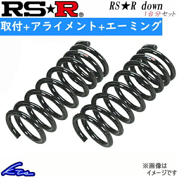 オデッセイ RC4 ダウンサス 1台分 RSR RS-Rダウン H503W 工賃セット アライメント+エーミング込 RS-R RS★R DOWN 一台分 ODYSSEY