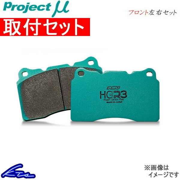 プロジェクトμ HC+R3 フロント左右セット ブレーキパッド BRZ ZC6 F914 工賃セット プロジェクトミュー プロミュー プロμ HCプラス R3