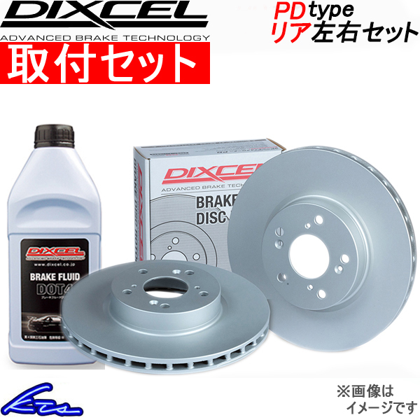 プレジデント G50系 ブレーキローター リア左右セット ディクセル PDタイプ 3252070S 工賃セット DIXCEL リアのみ President