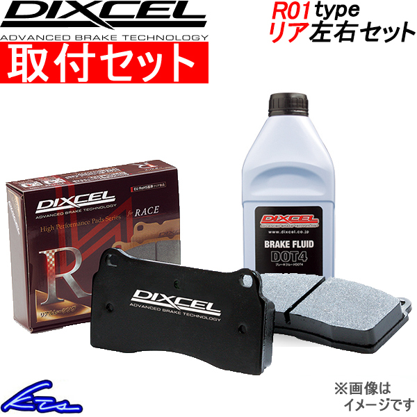 プレリュード(inx) BB1 BB4 ブレーキパッド リア左右セット ディクセル R01タイプ 335112 工賃セット DIXCEL リアのみ インクス PRELUDE