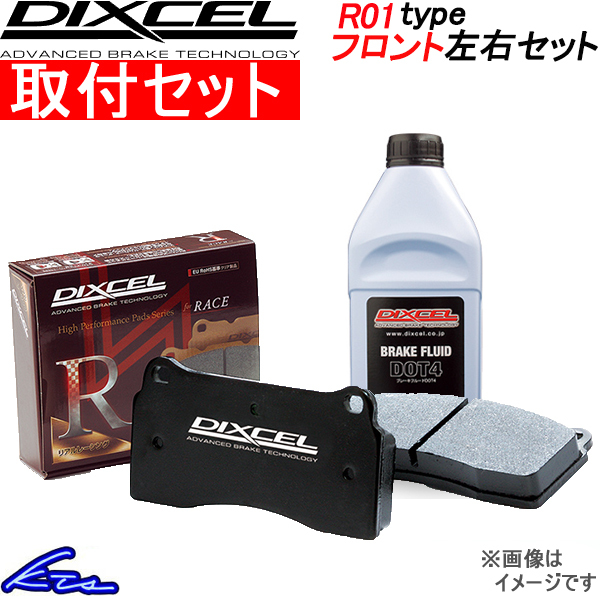 CR-X AS ブレーキパッド フロント左右セット ディクセル R01タイプ 331022 工賃セット DIXCEL フロントのみ CRX ブレーキパット