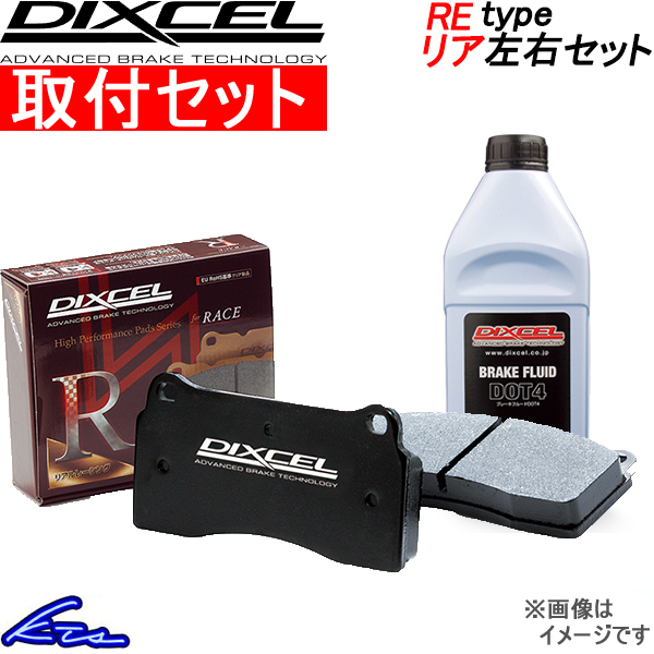アコードワゴン CF2 ブレーキパッド リア左右セット ディクセル REタイプ 335112 工賃セット DIXCEL リアのみ ACCORD WAGON ブレーキパット