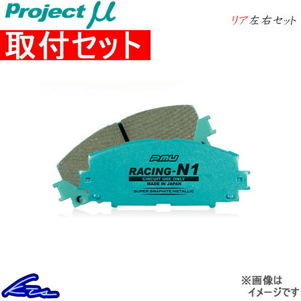 プロジェクトμ レーシングN1 リア左右セット ブレーキパッド エクストレイル T32/NT32 R215 工賃セット プロジェクトミュー プロミュー
