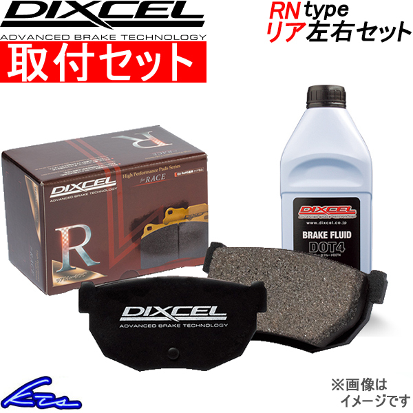 ランサー(セディア) CM5A ブレーキパッド リア左右セット ディクセル RNタイプ 345134 工賃セット DIXCEL リアのみ LANCER CEDIA