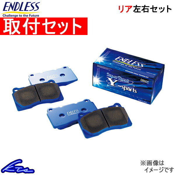 ラクティス NCP100 ブレーキパッド リア左右セット エンドレス SSY EP434 工賃セット ENDLESS リアのみ RACTIS ブレーキパット