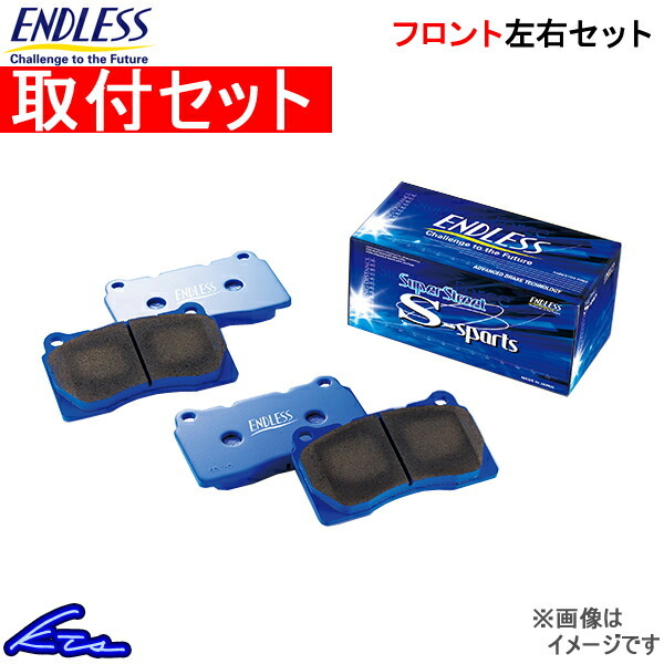 Kei HN22S ブレーキパッド フロント左右セット エンドレス SSS EP361 工賃セット ENDLESS フロントのみ ブレーキパット