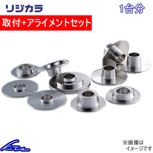 スプーン リジカラ 1台分 eKスポーツ H82W【50261-H82-000+50300-HA1-000】工賃セット アライメント込 SPOON リジットカラー