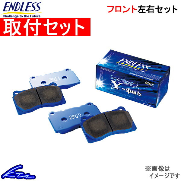 インプレッサスポーツ GP2 GP3 ブレーキパッド フロント左右セット エンドレス SSY EP411 工賃セット ENDLESS フロントのみ IMPREZA SPORTS