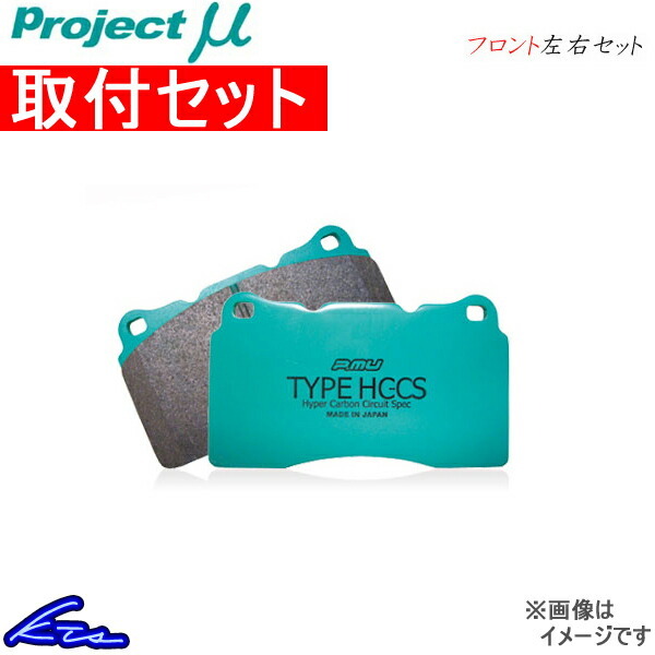 プロジェクトμ タイプHC-CS フロント左右セット ブレーキパッド インプレッサ GRB F960 工賃セット プロジェクトミュー プロミュー プロμ