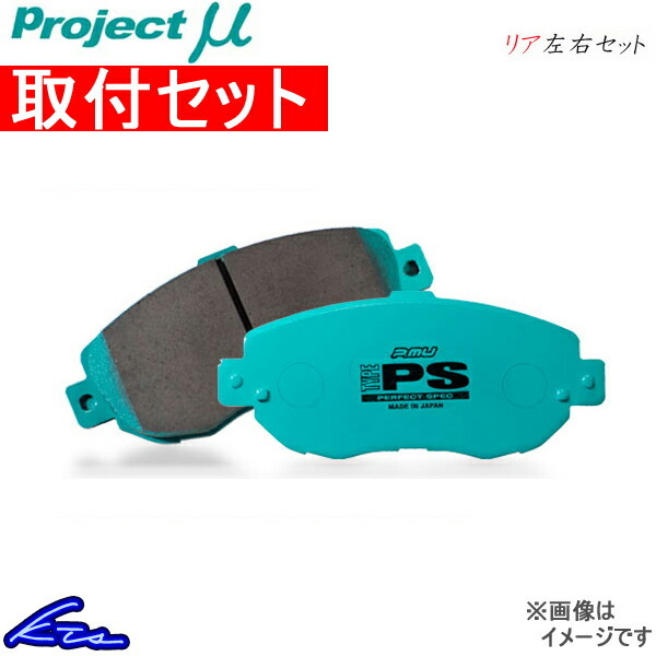 プロジェクトμ タイプPS リア左右セット ブレーキパッド オデッセイアブソルート RB3/RB4 R391 工賃セット プロジェクトミュー プロミュー