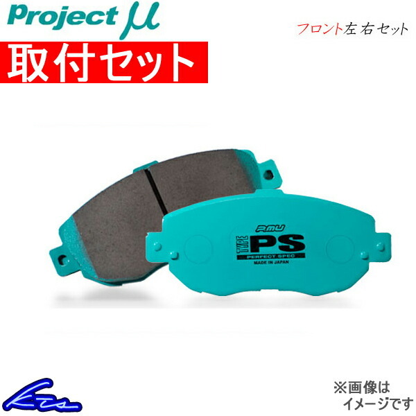 プロジェクトμ タイプPS フロント左右セット ブレーキパッド ムーヴカスタムRS L175S F732 工賃セット プロジェクトミュー プロミュー