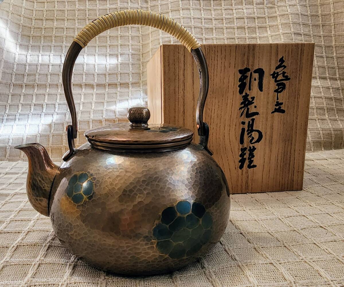は自分にプチご褒美を 玉川堂 鎚起銅器 湯沸かし(やかん) 急須 は自分にプチご褒美を 玉川堂 鎚起銅器 湯沸かし(やかん) 急須