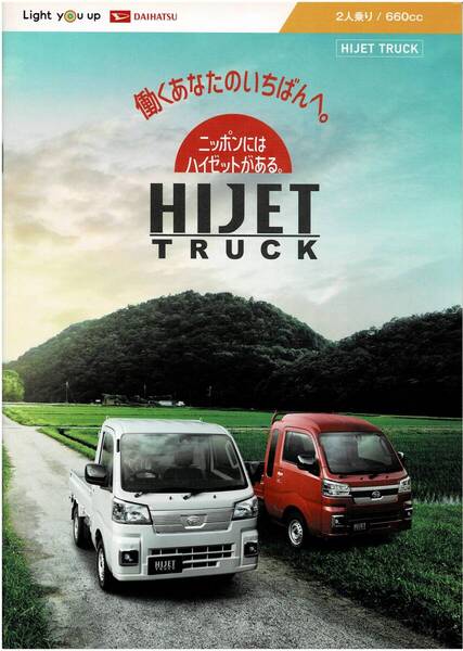 ■ DAIHATSU ハイゼットトラック カタログ+OP ■