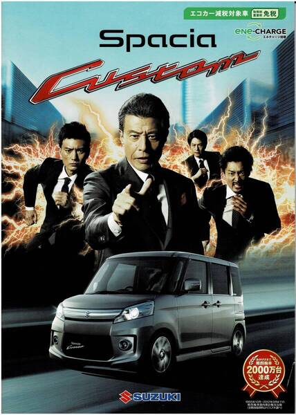 SUZUKI スペーシアカスタム & スペーシア カタログ