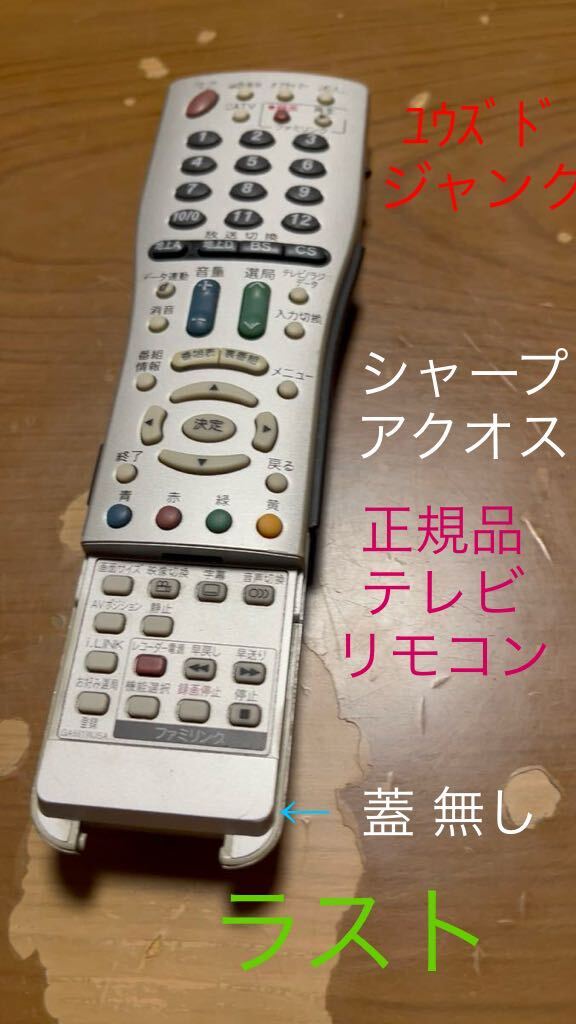 2025年最新】Yahoo!オークション -ジャンク品(リモコン)の中古品 2025年最新】Yahoo!オークション -ジャンク品(リモコン)の中古品