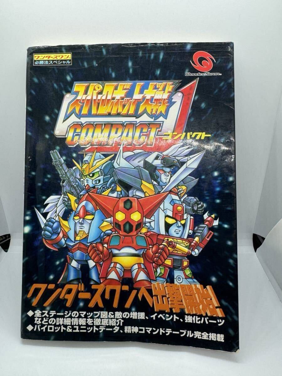 スーパーロボット大戦compactの値段と価格推移は？｜12件の売買