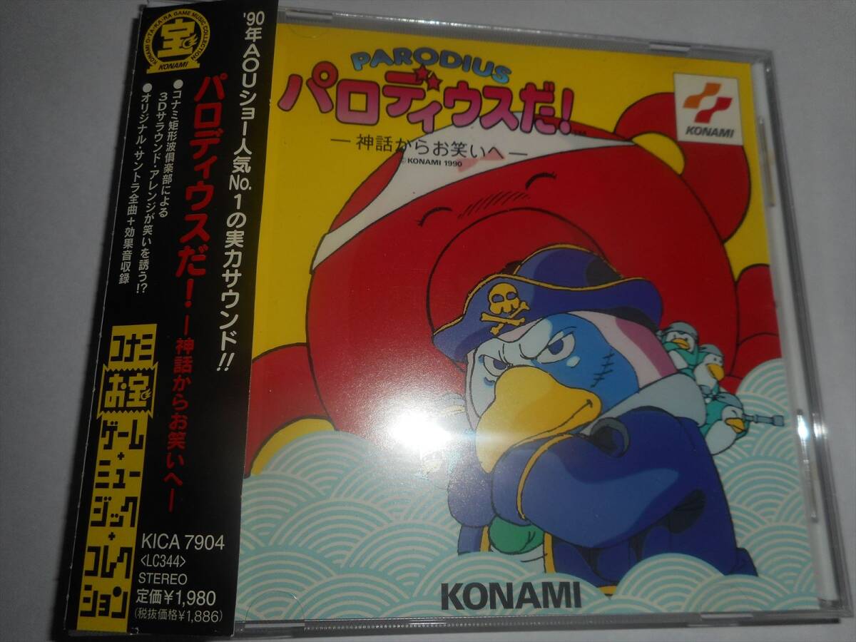 パロディウスだ！ ~神話からお笑いへ~ コナミ矩形波倶楽部