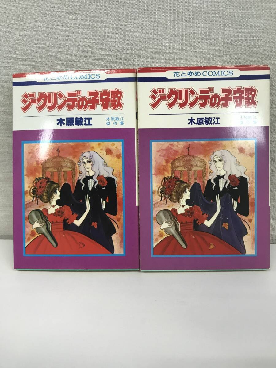 2025年最新】Yahoo!オークション -木原敏江(少女)の中古品・新品