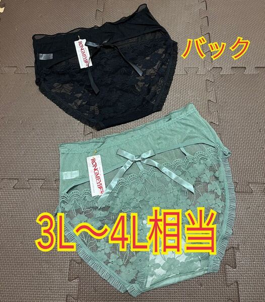 大きいサイズ3L-4L相当 かわいい!バックリボンレースショーツ2枚セット