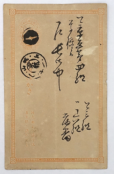 手彫切手エンタイア。洋紙黄二銭（子）。記番印「コ第一号」仙臺消印。宮城県庁から。 Yahoo!オークション -「記番印」の落札相場・落札価格