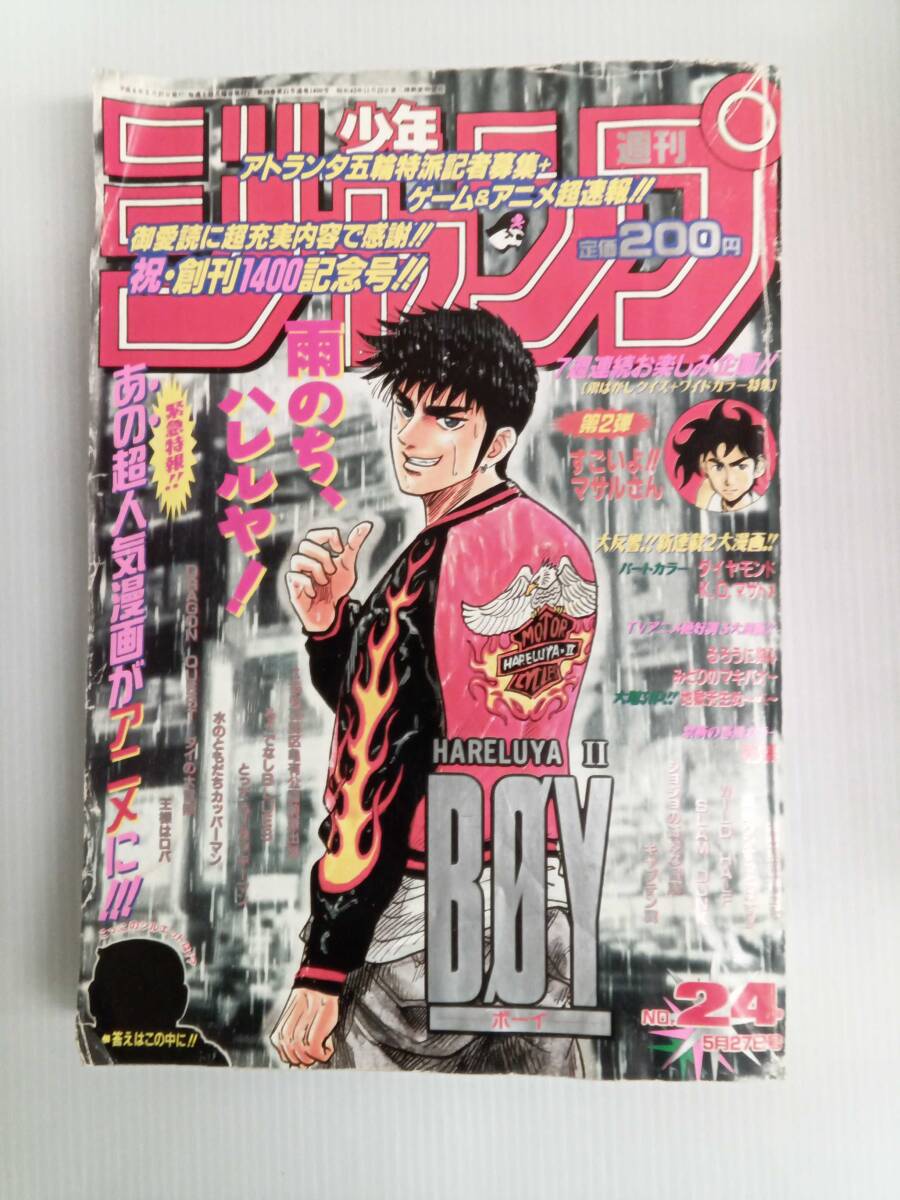 2025年最新】Yahoo!オークション -少年ジャンプ 1996の中古品 2025年最新】Yahoo!オークション -少年ジャンプ 1996の中古品