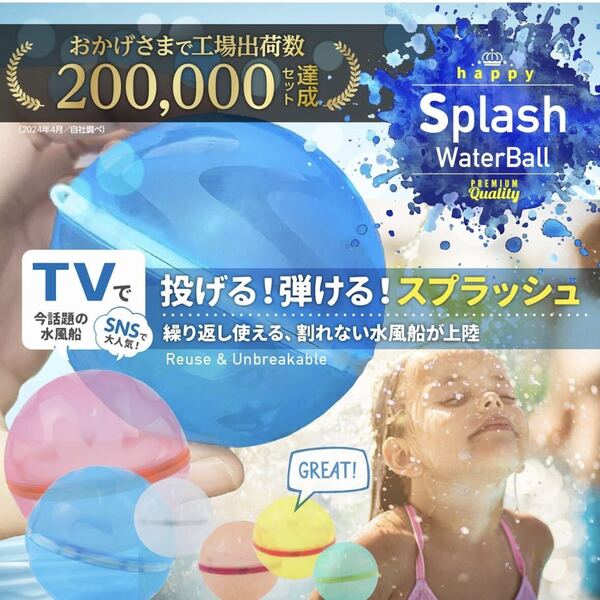 収納袋付】 plumtree スプラッシュボール 水風船 ウォーターボール 水遊び 6個入り 割れない水風船