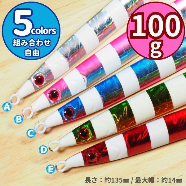 3個 100g メタルジグ ジギング ロングジグ ロックフィッシュ (UG