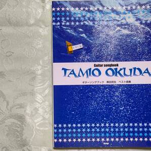 902-4 フルコーラス歌詞付きハモリ有 ギターソングブック 奥田民生 アルバムおよびシングルベスト 42曲 2005年1月15日 kmp 美品