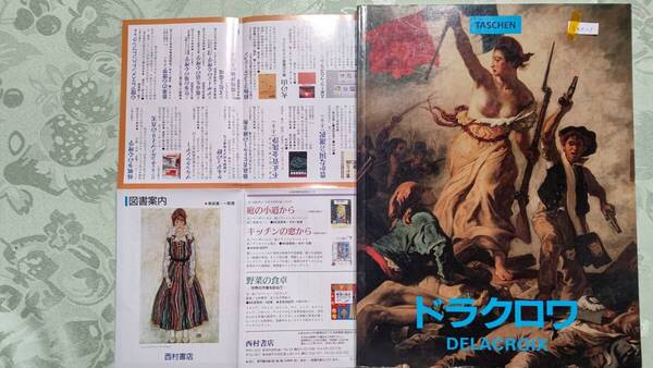 920-1 図録 タッシェン TASCHEN ドラクロア(30×23㎝ 96p)1999年 ドイツ印刷 日本語版