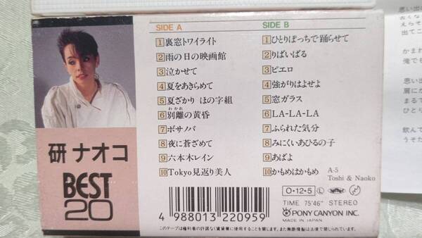 929-7 研ナオコ カセットテープ ベスト 20曲(夏をあきらめて、あばよ、かもめはかもめ他)全曲試聴確認