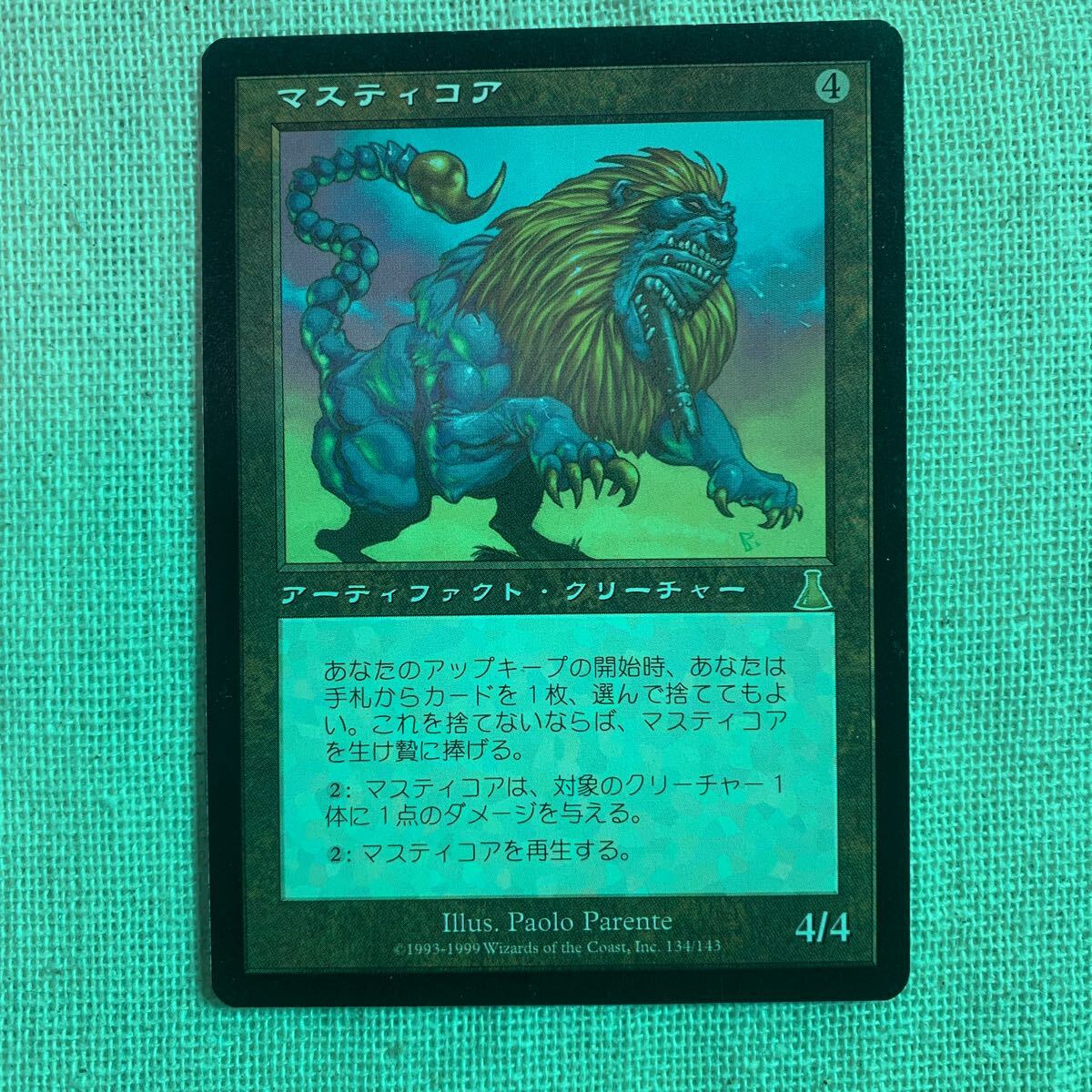 Yahoo!オークション -「mtg マスティコア」の落札相場・落札価格 Yahoo!オークション -「mtg マスティコア」の落札相場・落札価格