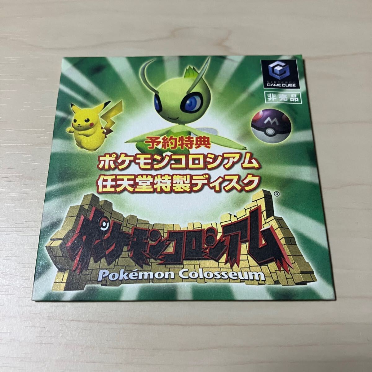 Yahoo!オークション -「ポケモンコロシアム任天堂特製ディスク