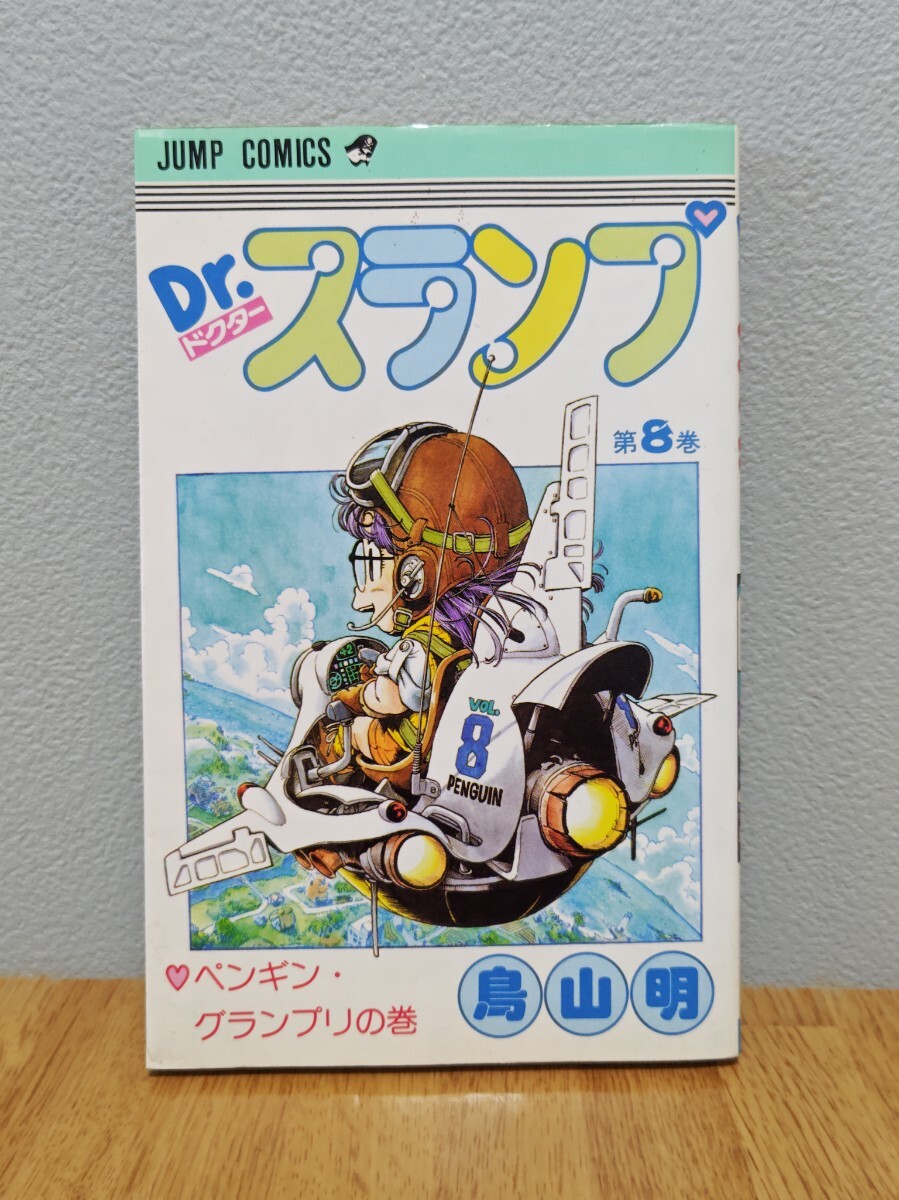 2025年最新】Yahoo!オークション -drスランプアラレちゃん(漫画 2025年最新】Yahoo!オークション -drスランプアラレちゃん(漫画