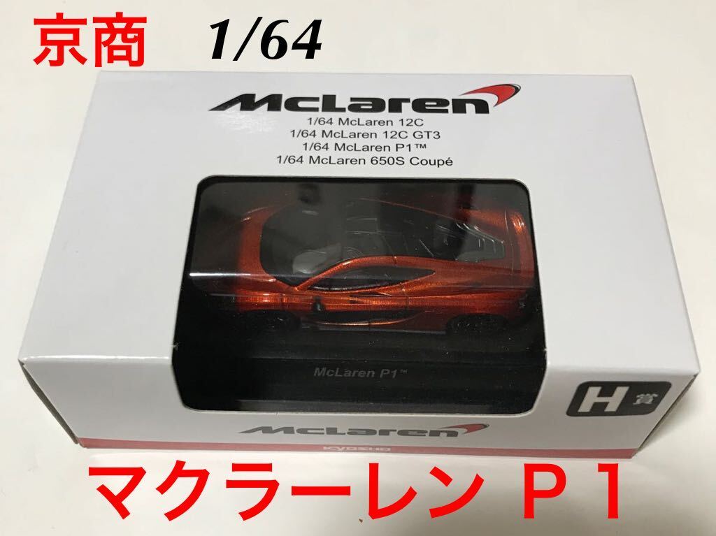 Yahoo!オークション -「京商 サークルkサンクス マクラーレン Yahoo!オークション -「京商 サークルkサンクス マクラーレン