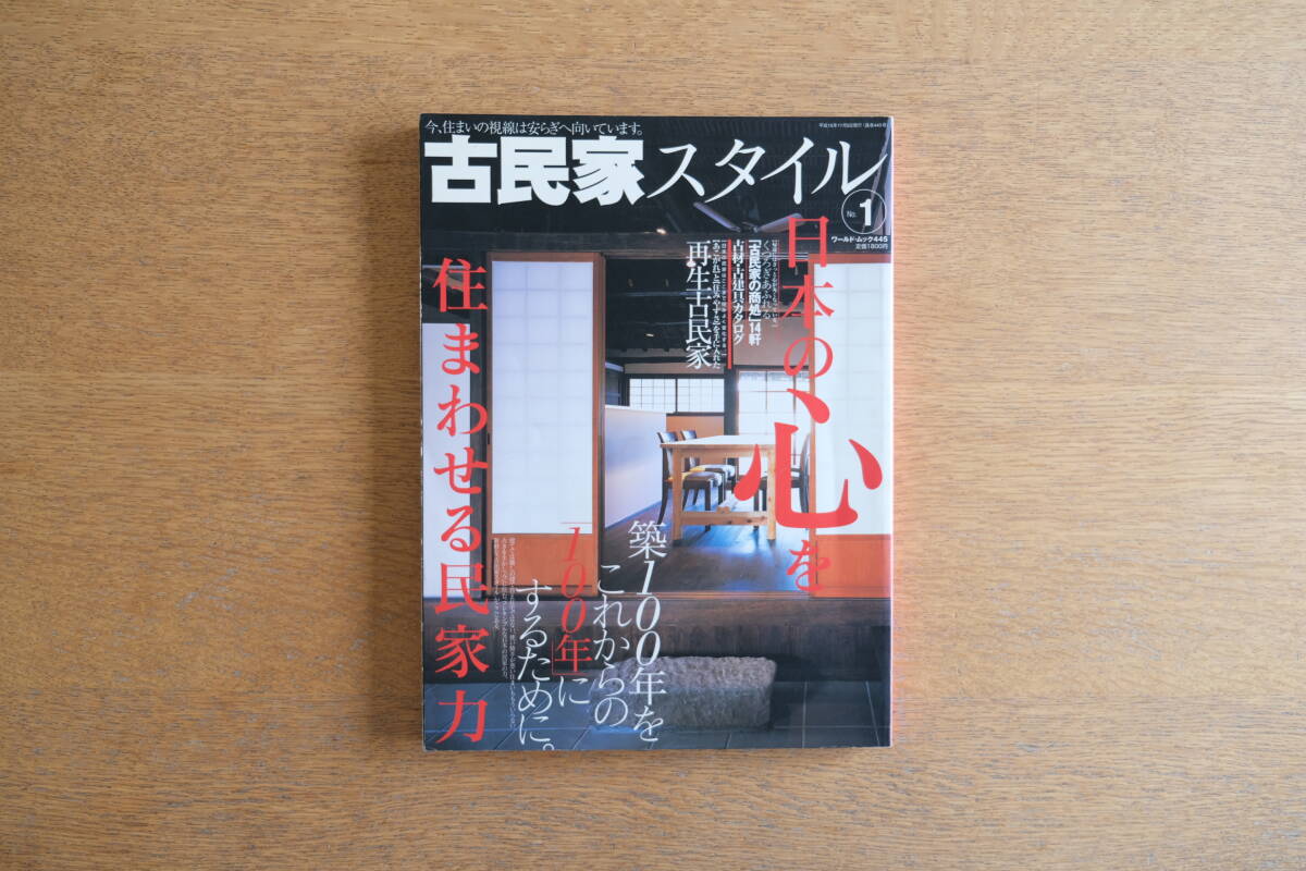 Amazon.com: 古民家・文化財建造物再生デザイン: 9784909674159