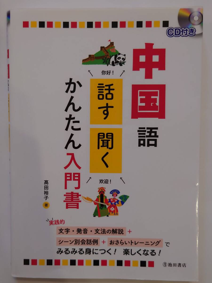 【中古】 簡明初級中国語/光生館/荒川清秀 2025年最新】初級中国語簡明課本の人気アイテム - メルカリ
