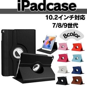 iPad カバー ケース 第7世代 第8世代 第9世代 10.2 10.5