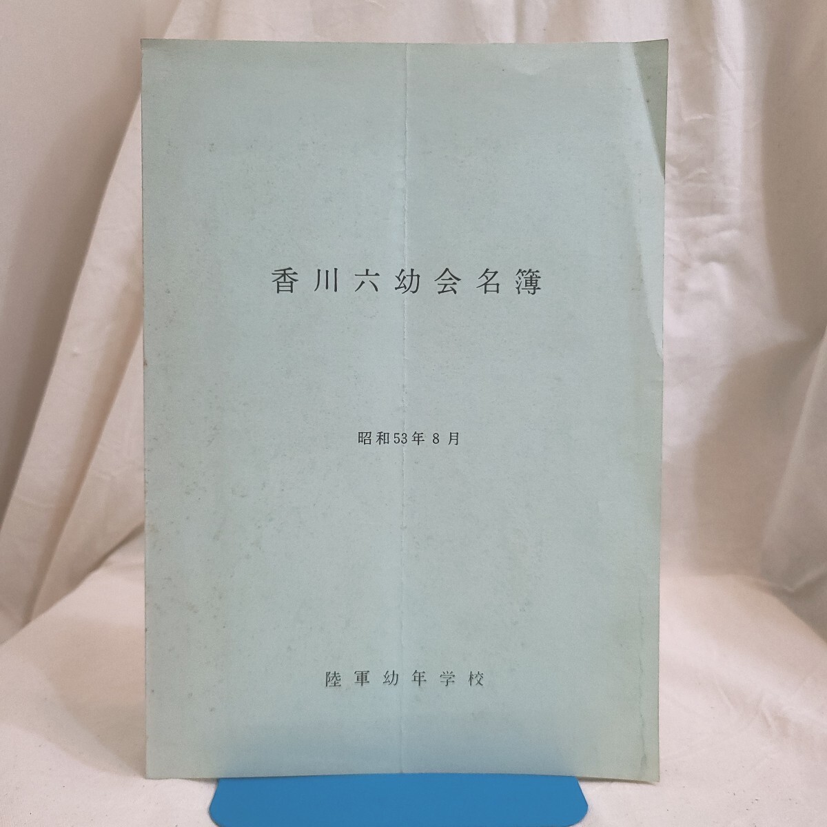 2025年最新】Yahoo!オークション -陸軍幼年学校(本、雑誌)の中古 2025年最新】Yahoo!オークション -陸軍幼年学校(本、雑誌)の中古