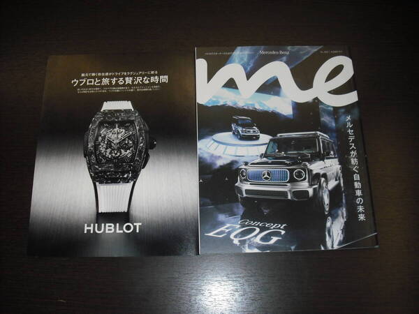 【HUBLOT・ウブロの特集が掲載された付録有】 新品 送料無料 即決 Mercedes-Benz me メルセデスベンツ ミー No.23 4.2023冬号 Concept EQG