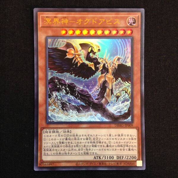 溟界神ーオグドアビス ウルトラレア 遊戯王 Ogdoabyss, the Ogdoadic Overlord Ultra Rare YuGiOh