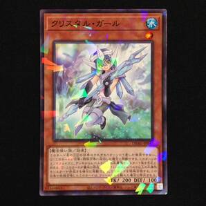 クリスタル・ガール ノーマルパラレル 遊戯王 Crystal Girl Normal Parallel YuGiOh