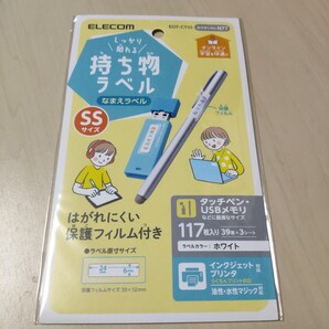 ◎ELECOM 宛名・表示ラベル しっかり貼れる持ち物ラベル 117枚 ※39面×3シート EDT-CTSS