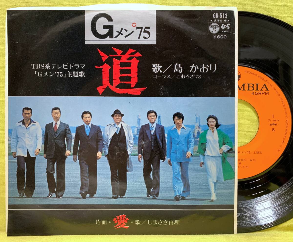 レコードセット 邦楽 4枚 Gメン75 Yahoo!オークション -「gメン75」(レコード) の落札相場・落札価格