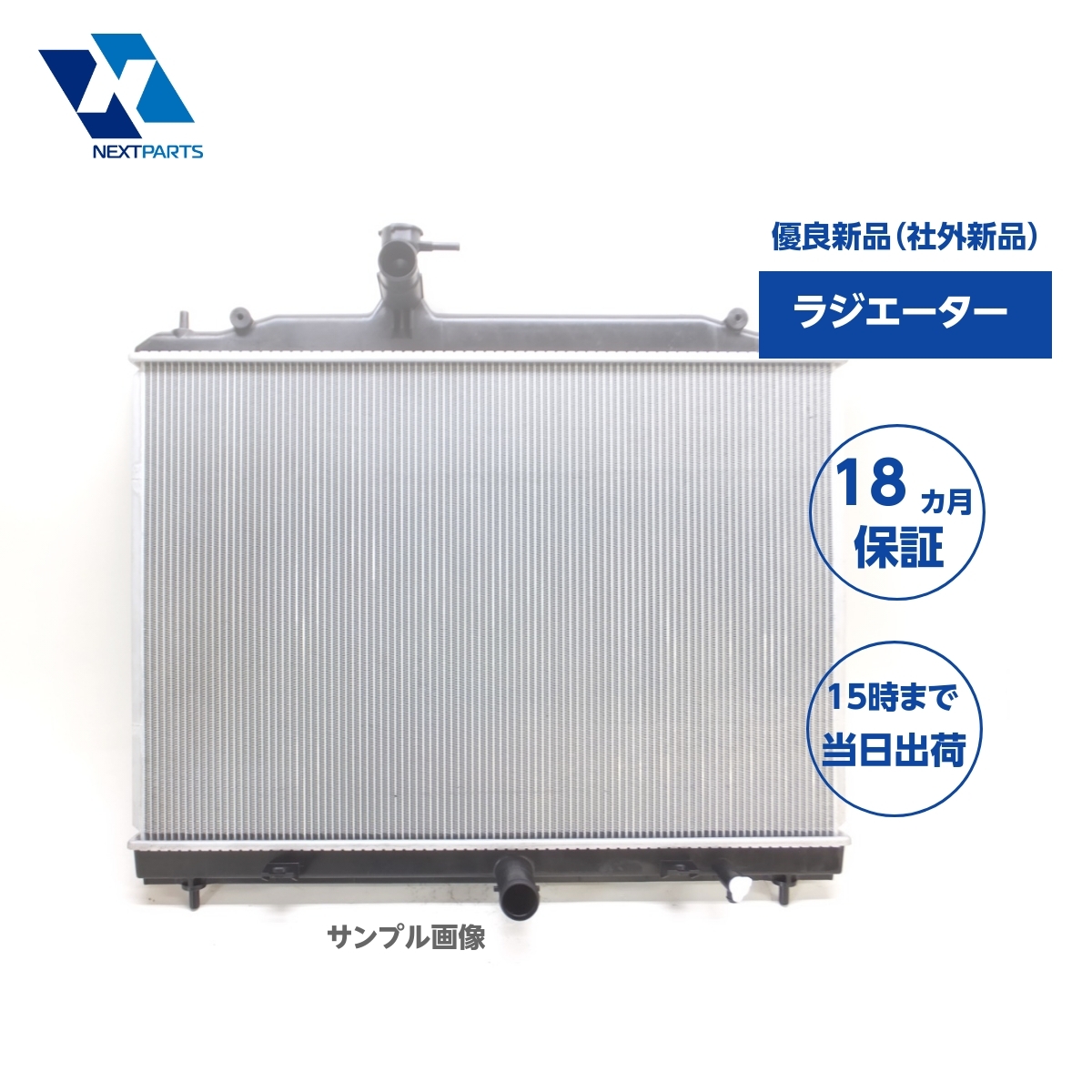新品 ラジエーター 16400-78331 ラジエター 18カ月保証 優良新品 社外新品 デュトロ XZU413M